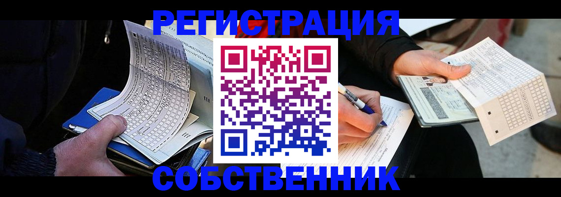 купить прописку в Белогорске