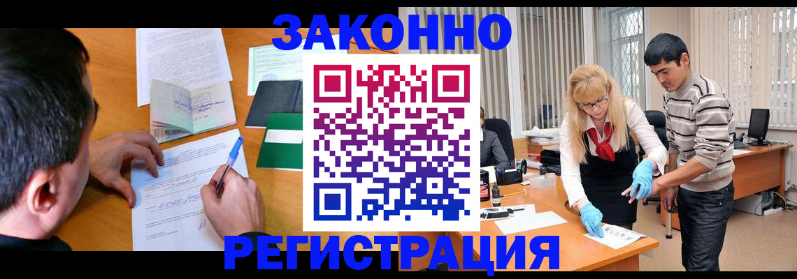 миграционный учет в Белогорске